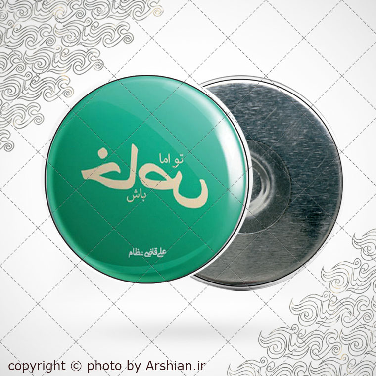 پیکسل آهنربایی دلنوشته تو اما خاص باش