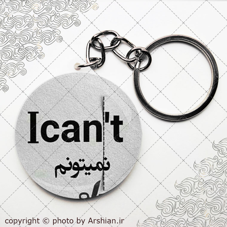 پیکسل سرکلیدی دلنوشته من می توانم