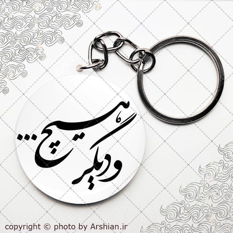 پیکسل سرکلیدی و دیگر هیچ...