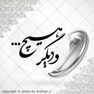 پیکسل و دیگر هیچ...
