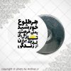 پیکسل آهنربایی دلنوشته انگیزشی