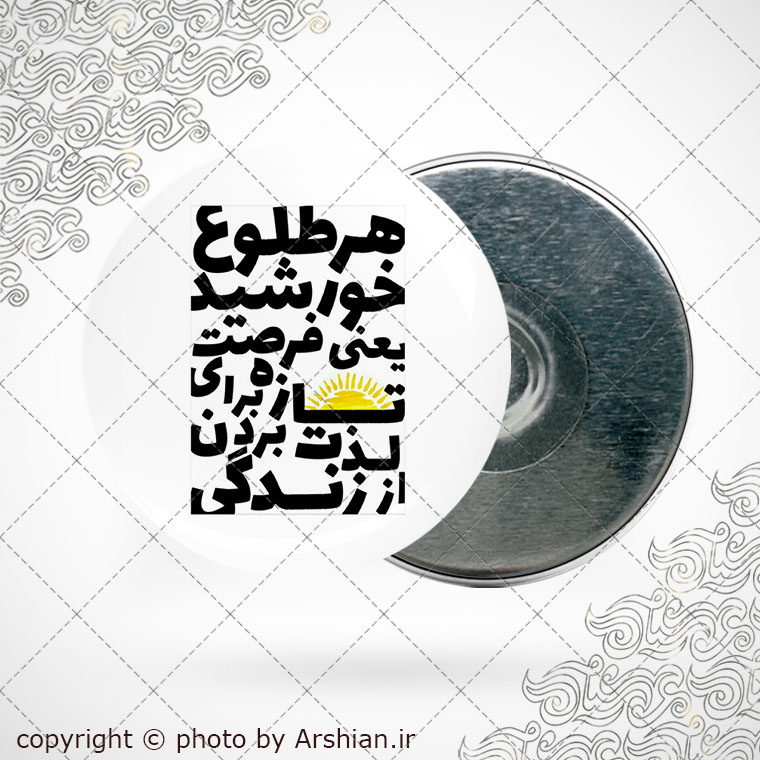 پیکسل آهنربایی دلنوشته انگیزشی
