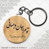پیکسل سرکلیدی تو مرا جان و جهانی