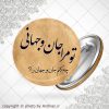 پیکسل تو مرا جان و جهانی