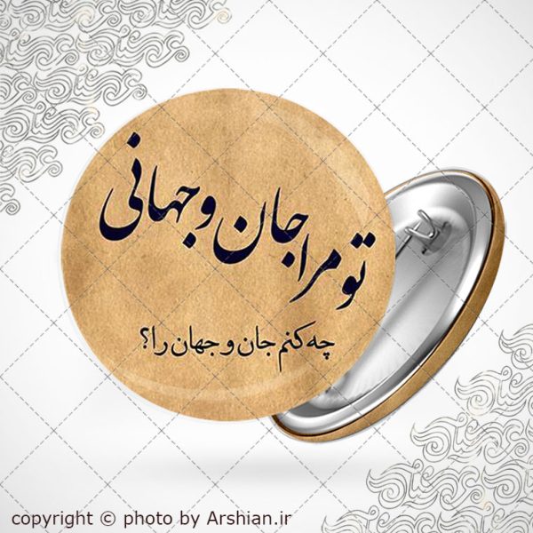 پیکسل تو مرا جان و جهانی