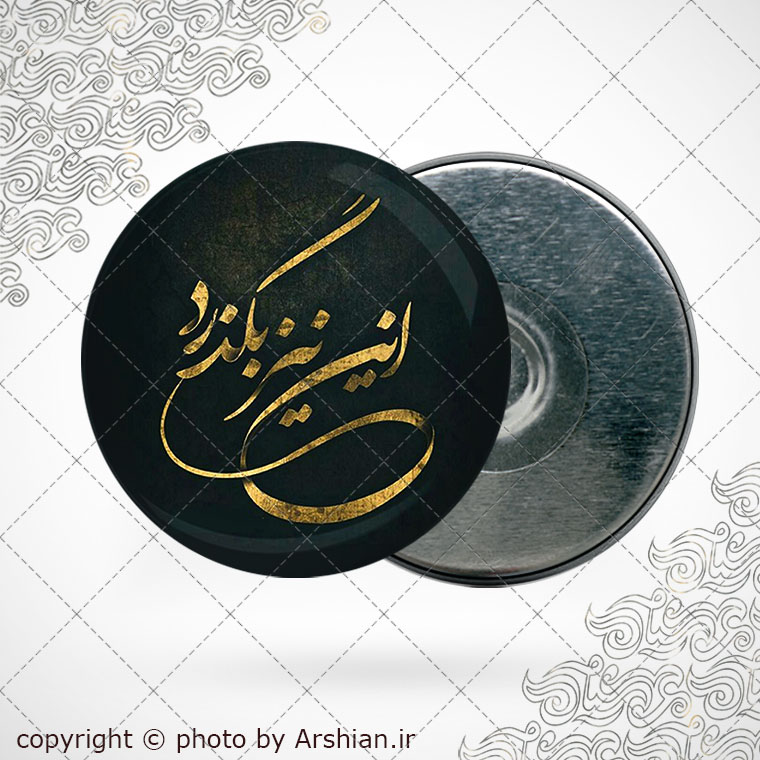 پیکسل آهنربایی این نیز بگذرد