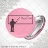 پیکسل دلنوشته شدم از درس گریزان و به عشقت مشغول