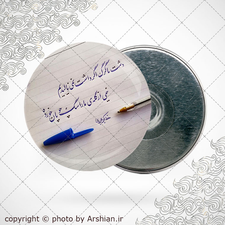 پیکسل آهنربایی تا خدا بنده نواز است به خلقش چه نیاز