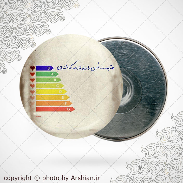 پیکسل آهنربایی حدیست حُسن را و تو از حد گذشته ای