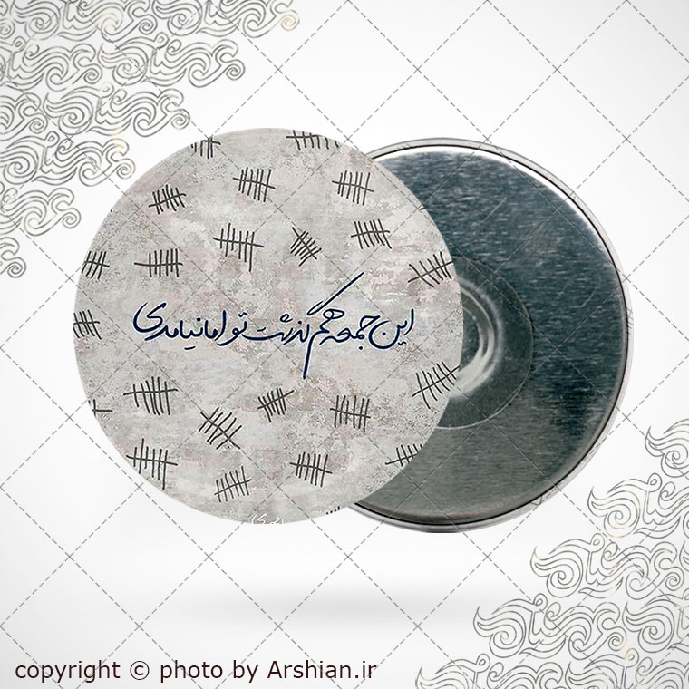 پیکسل آهنربایی دلنوشته این جمعه هم گذشت و تو نیامدی