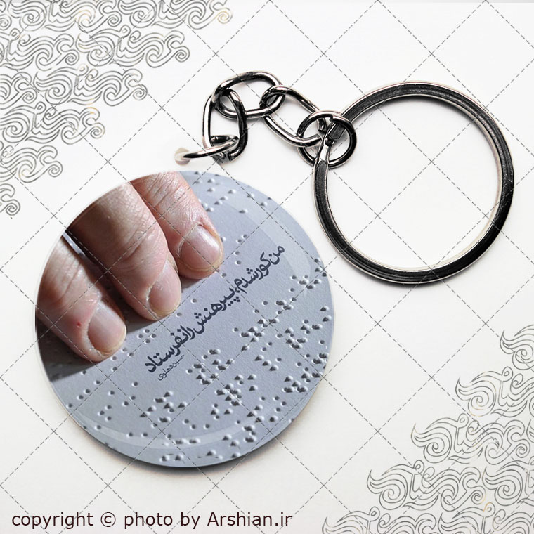 پیکسل سرکلیدی دلنوشته من کور شدم...