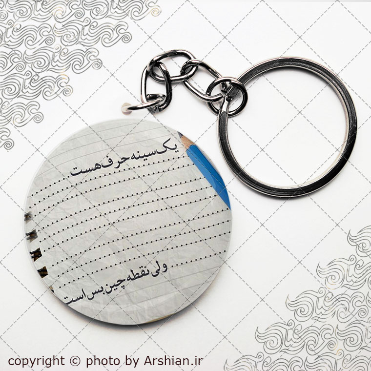 پیکسل سرکلیدی دلنوشته یک سینه حرف است