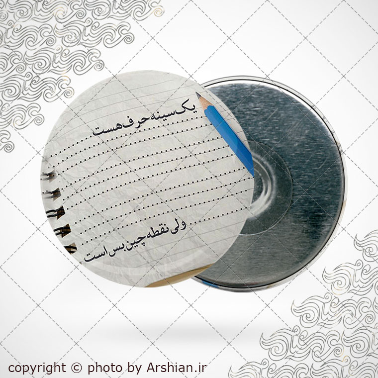 پیکسل آهنربایی دلنوشته یک سینه حرف است