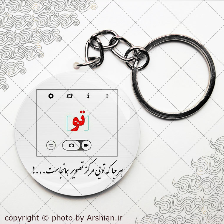 پیکسل سرکلیدی دلنوشته هر جا که تویی مرکز تصویر آنجاست