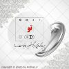 پیکسل دلنوشته هر جا که تویی مرکز تصویر آنجاست