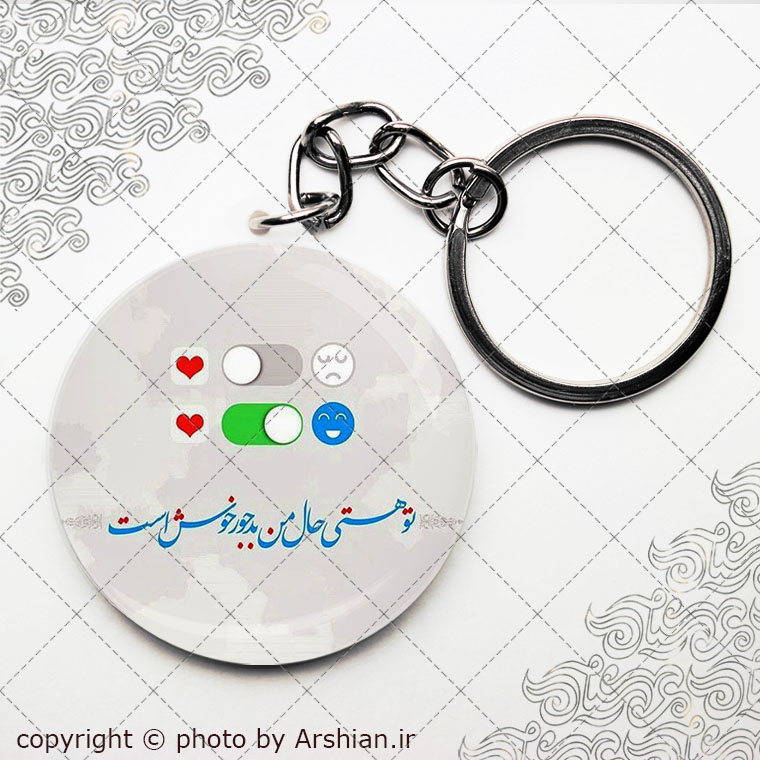 پیکسل سرکلیدی دلنوشته تو هستی حال من بدجور خوش است