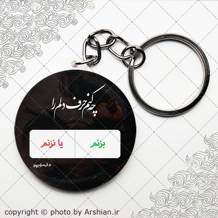 پیکسل سرکلیدی چه کنم حرف دلم را