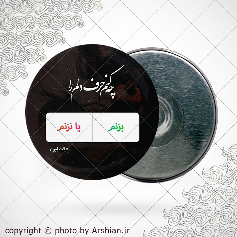 پیکسل آهنربایی چه کنم حرف دلم را