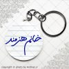 پیکسل سرکلیدی خانم هنرمند