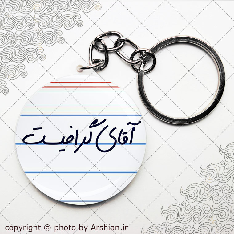 پیکسل سرکلیدی آقای گرافیست