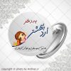 پیکسل متولد اردیبهشت(دختر)