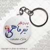 پیکسل سرکلیدی متولد تیر