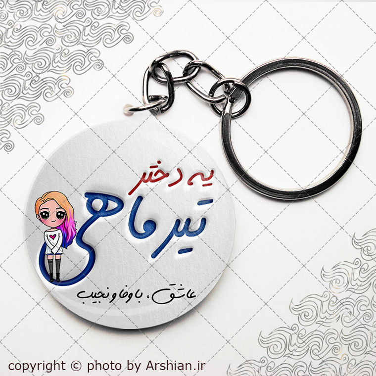 پیکسل سرکلیدی متولد تیر