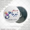 پیکسل آهنربایی متولد تیر