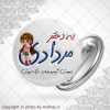 پیکسل متولد مرداد(دختر)
