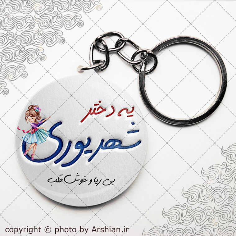پیکسل سرکلیدی متولد شهریور