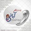 پیکسل متولد آبان(دختر)