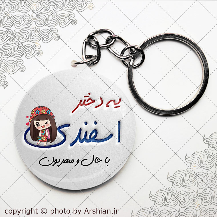 پیکسل سرکلیدی متولد اسفند