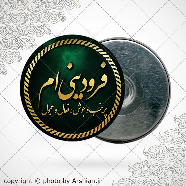 پیکسل آهنربایی متولد فروردین