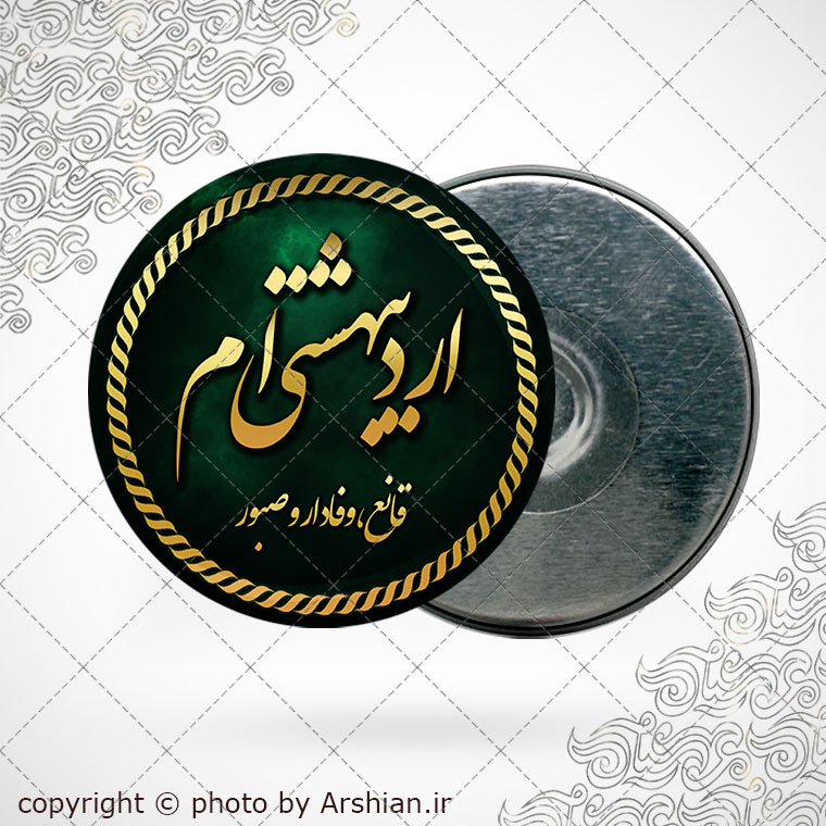 پیکسل آهنربایی متولد اردیبهشت