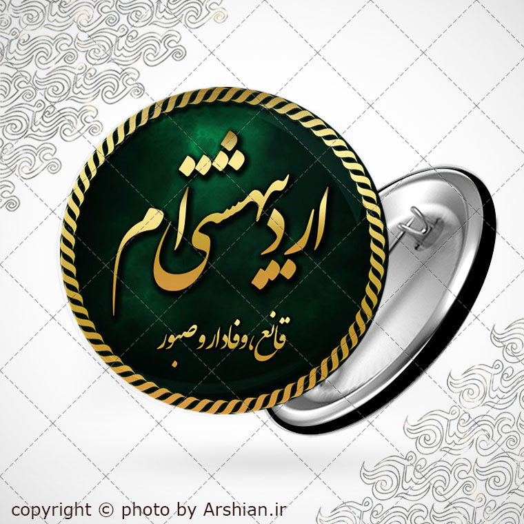 پیکسل متولد اردیبهشت