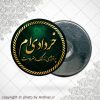 پیکسل آهنربایی متولد خرداد