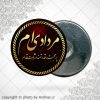 پیکسل آهنربایی متولد مرداد