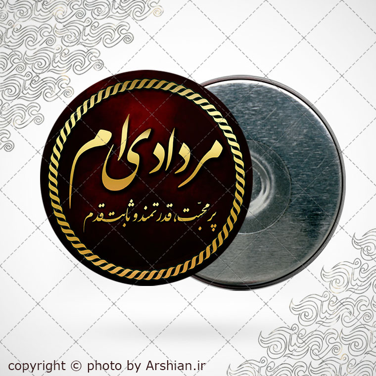 پیکسل آهنربایی متولد مرداد