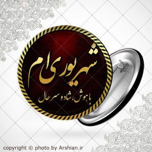 پیکسل متولد شهریور