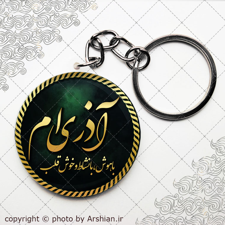 پیکسل سرکلیدی متولد آذر