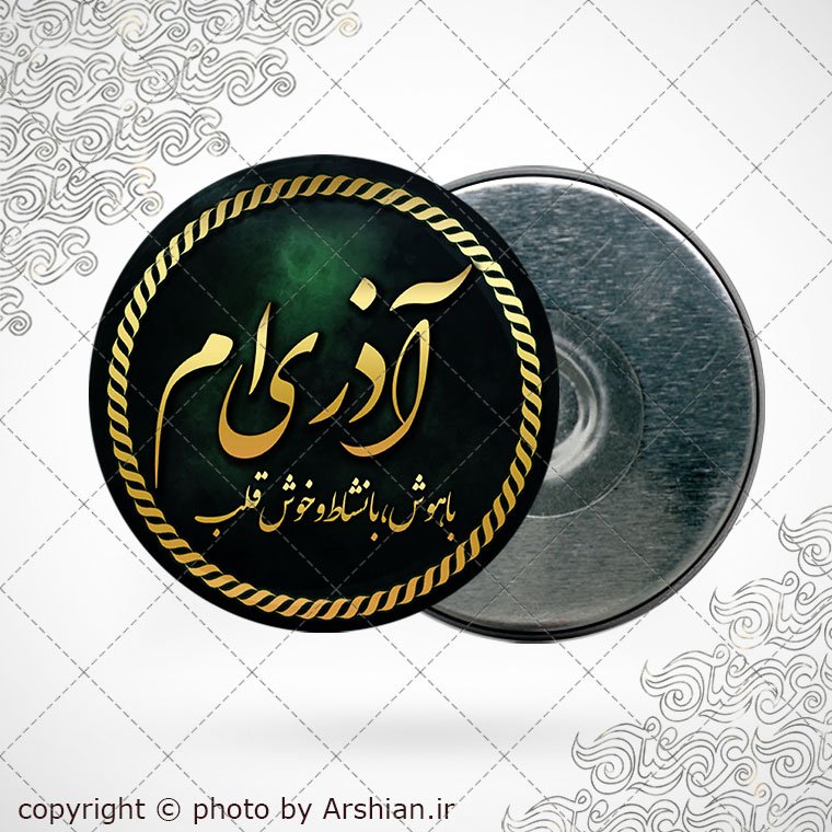 پیکسل آهنربایی متولد آذر