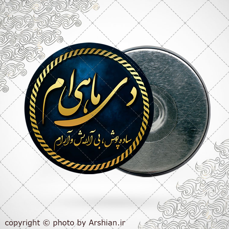 پیکسل آهنربایی متولد دی