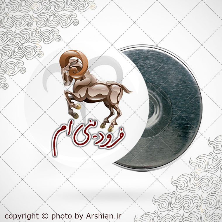 پیکسل آهنربایی متولد فروردین