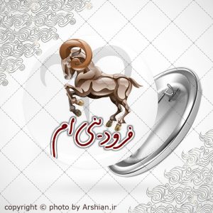 پیکسل متولد فروردین
