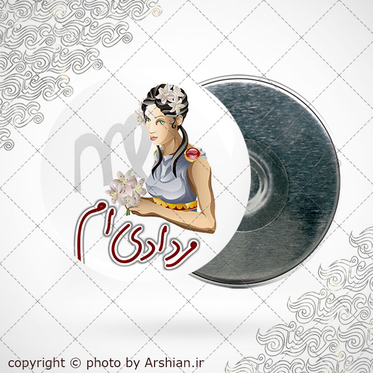 پیکسل آهنربایی متولد مرداد