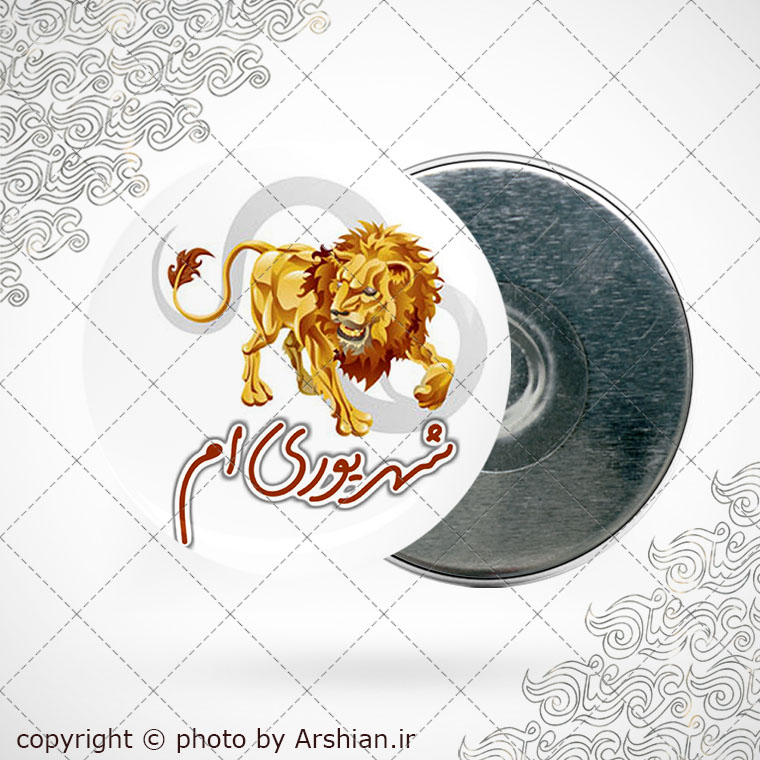 پیکسل آهنربایی متولد شهریور