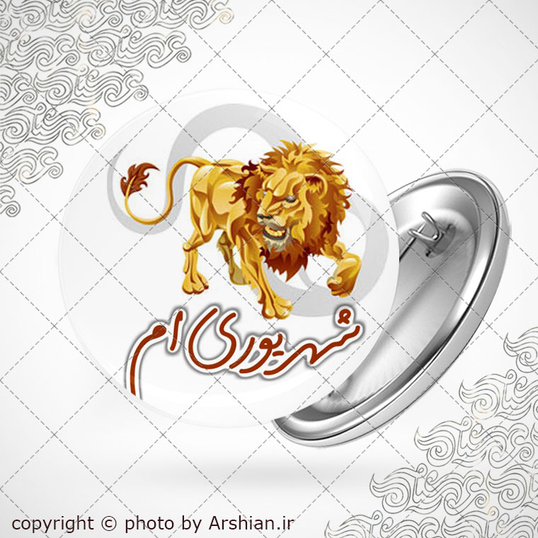 پیکسل متولد شهریور