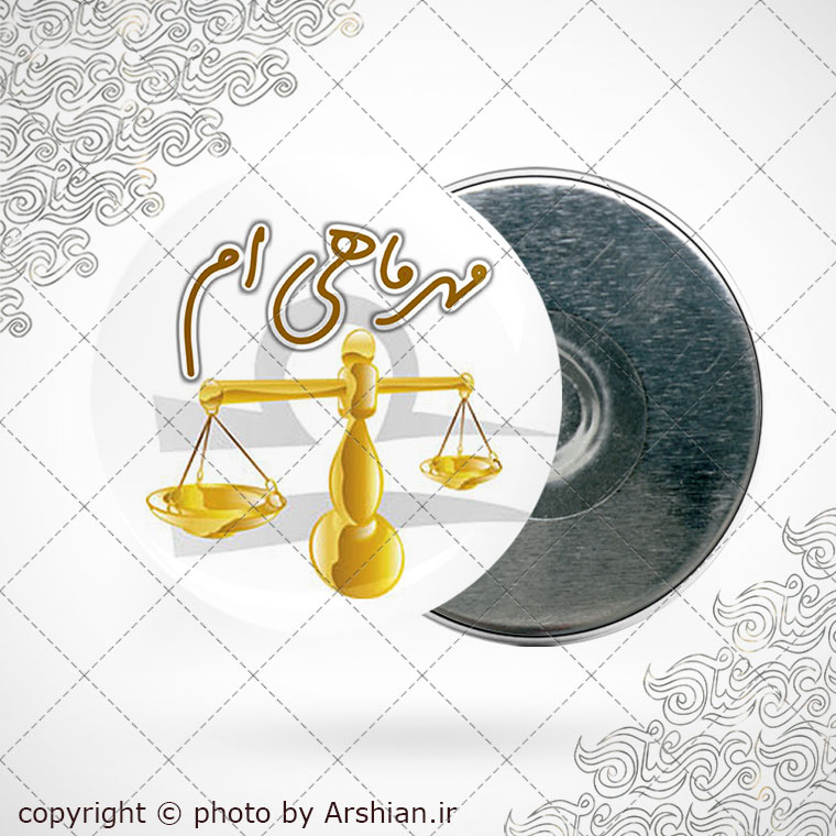 پیکسل آهنربایی متولد مهر