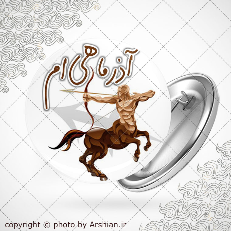 پیکسل متولد آذر