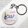 پیکسل سرکلیدی متولد فروردین(پسر)